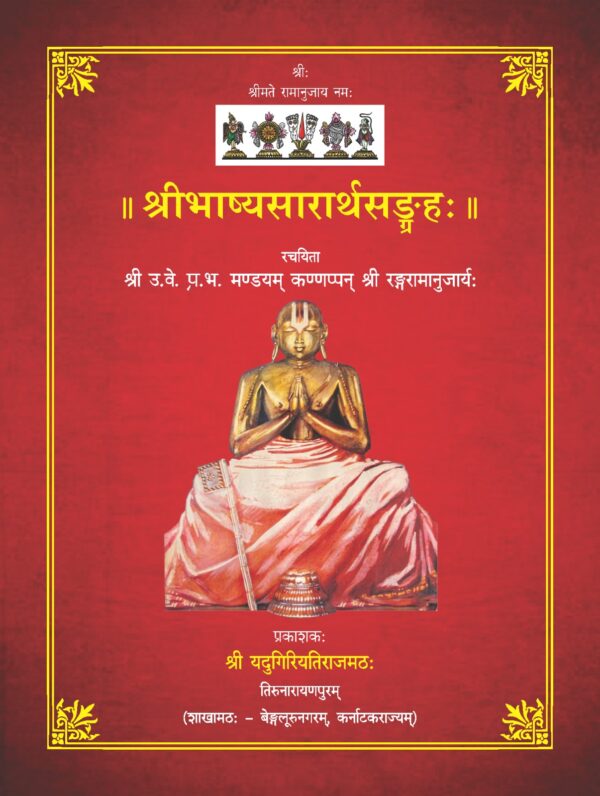 Sri Bhashyasarartha Sangraha